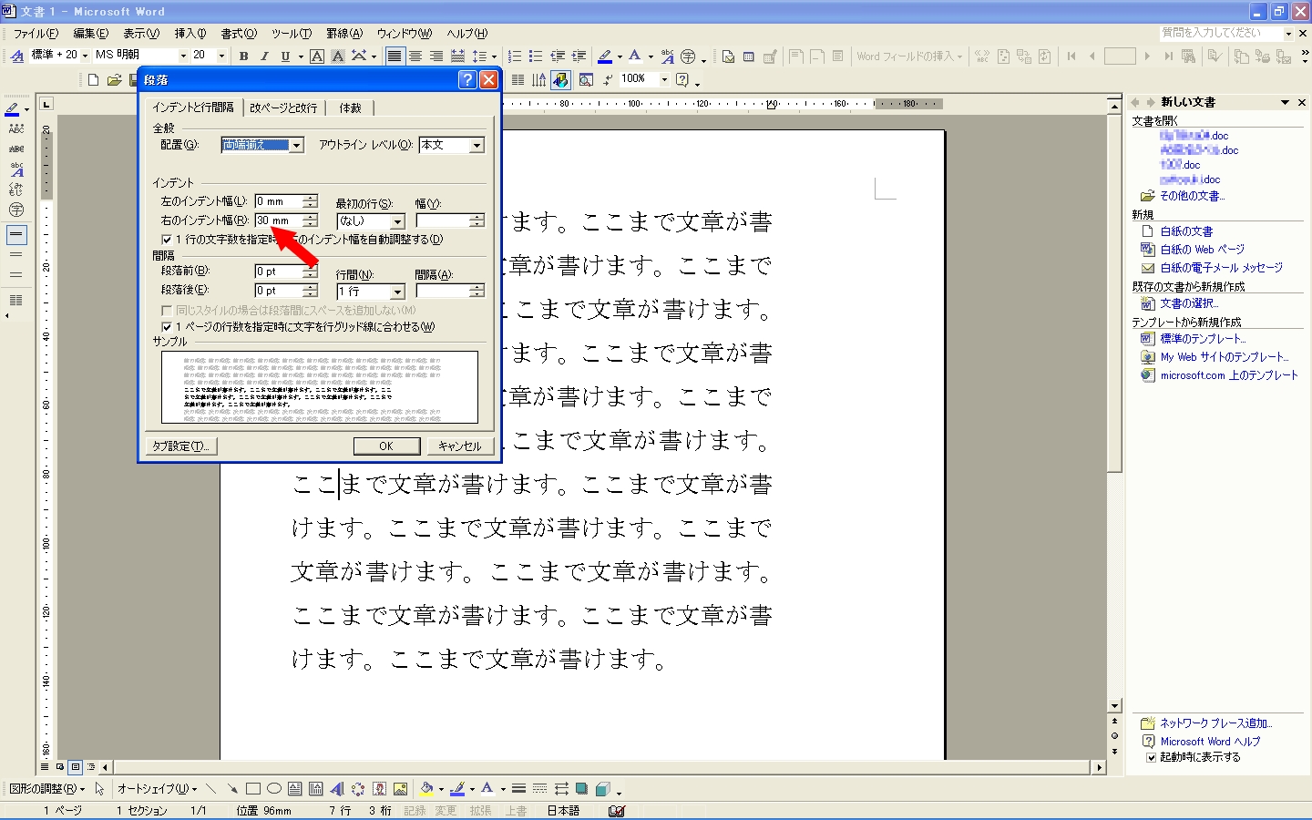 Word 右インデント 知識の泉